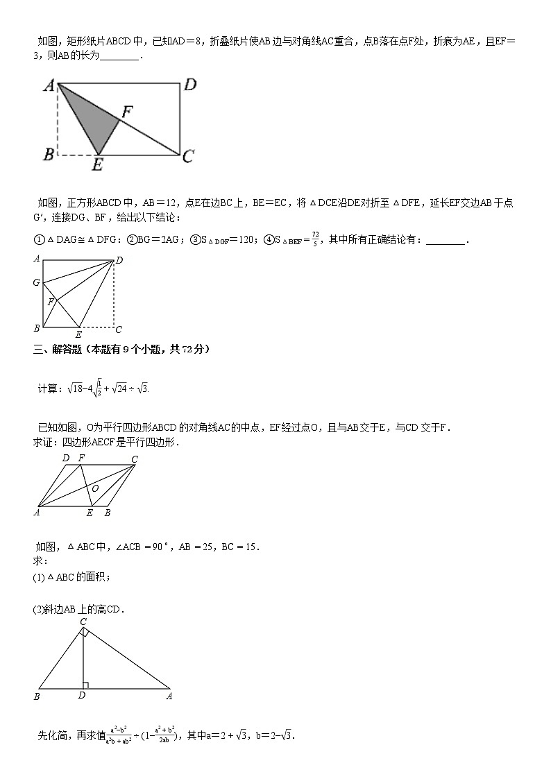 2018-2019学年湖北省某校八年级（下）期中数学试卷03