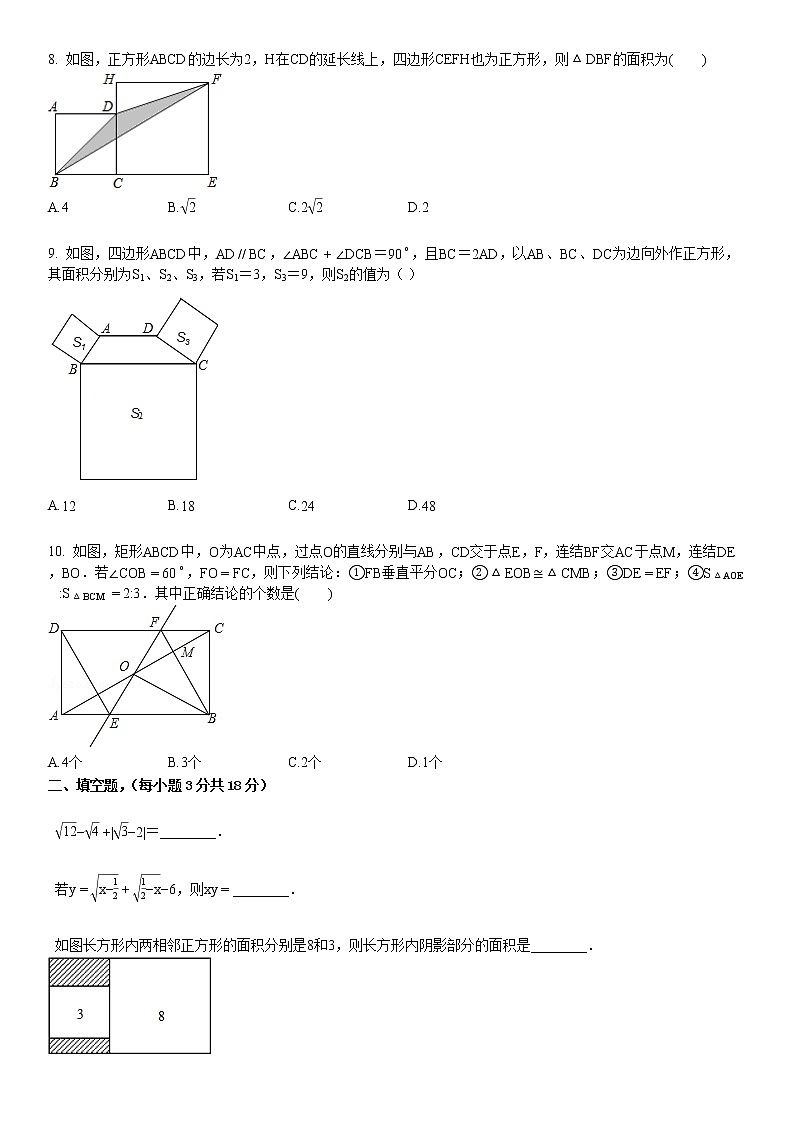 2018-2019学年湖北省黄石市白沙片区八年级（下）期中数学试卷02