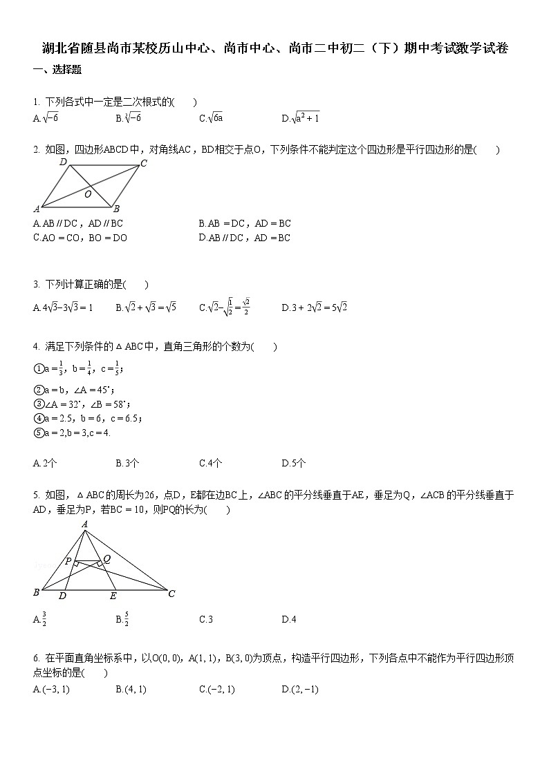2018-2019学年湖北省随县尚市某校历山中心、尚市中心、尚市二中初二（下）期中考试数学试卷第1页