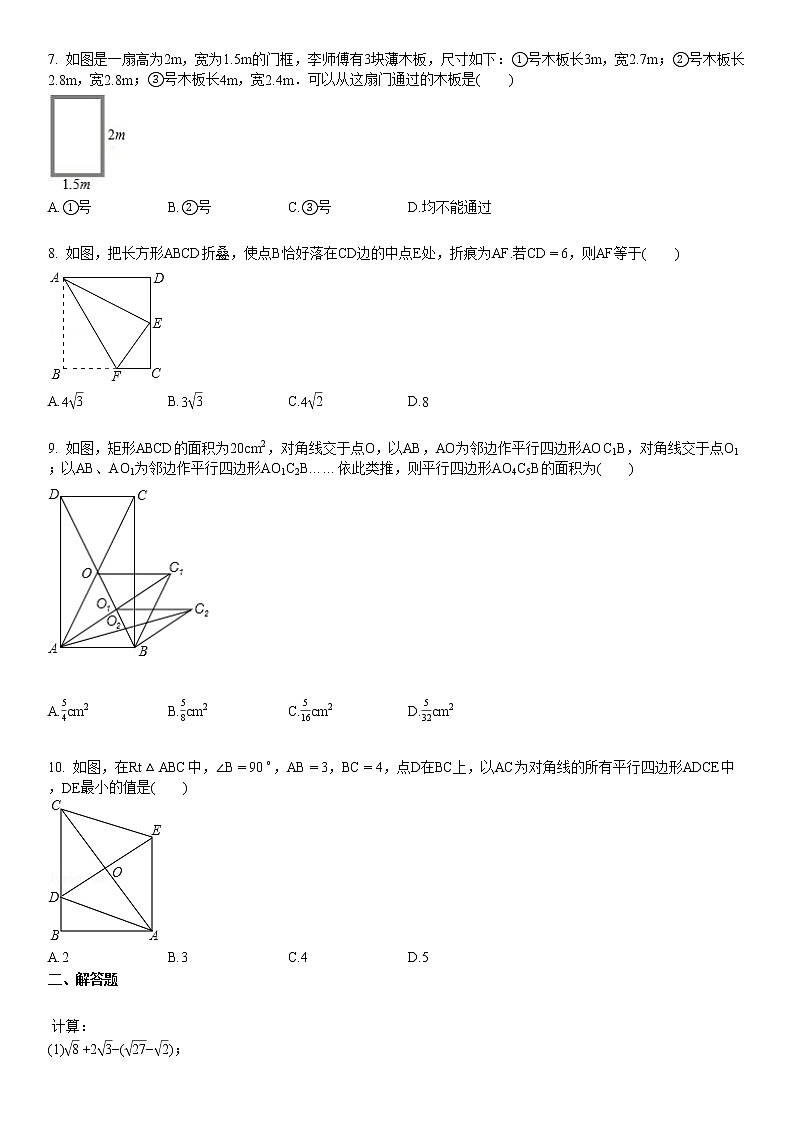 2018-2019学年湖北省随县尚市某校历山中心、尚市中心、尚市二中初二（下）期中考试数学试卷第2页