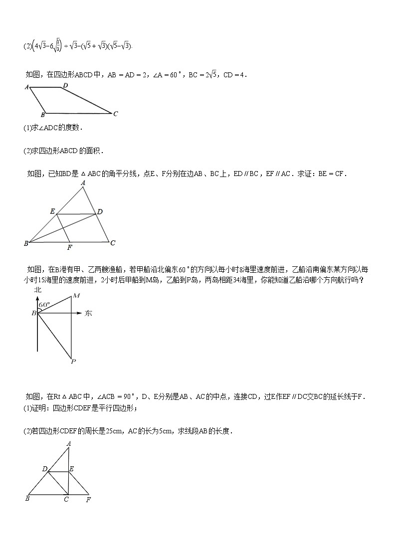 2018-2019学年湖北省随县尚市某校历山中心、尚市中心、尚市二中初二（下）期中考试数学试卷第3页