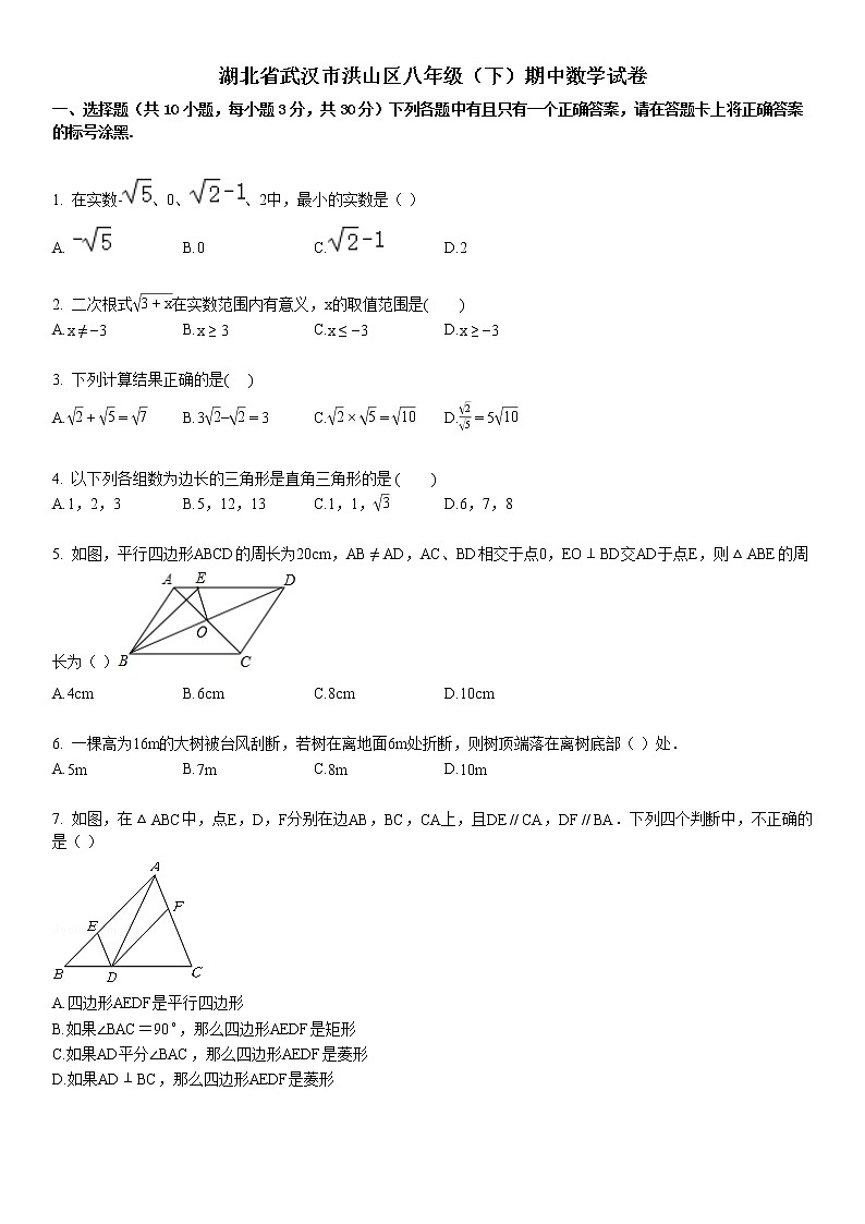 2018-2019学年湖北省武汉市洪山区八年级（下）期中数学试卷第1页