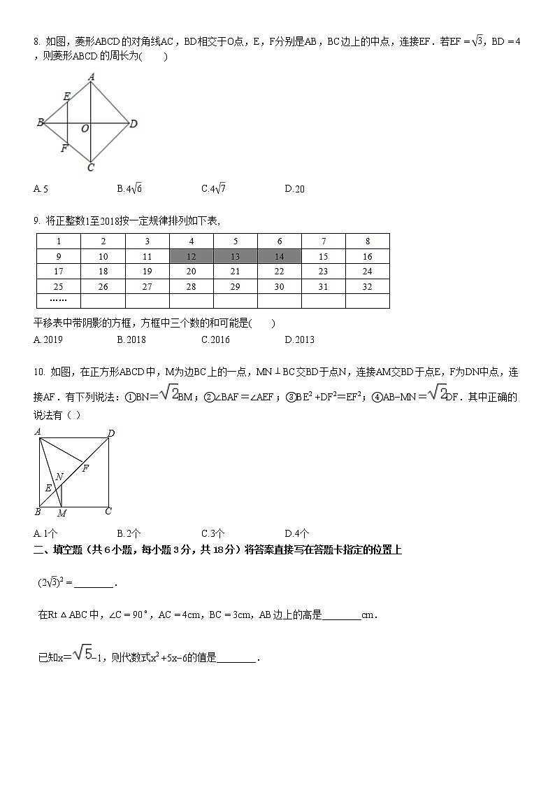2018-2019学年湖北省武汉市洪山区八年级（下）期中数学试卷第2页