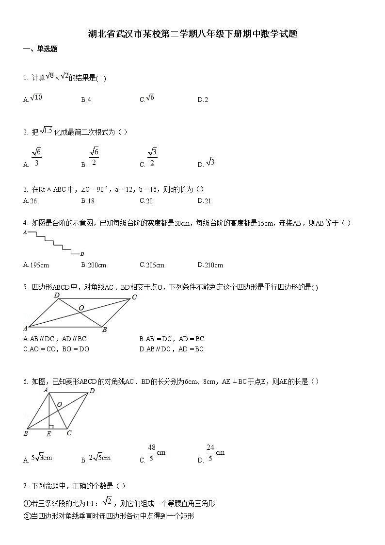 湖北省武汉市某校2018-2019学年度第二学期八年级下册期中数学试题第1页