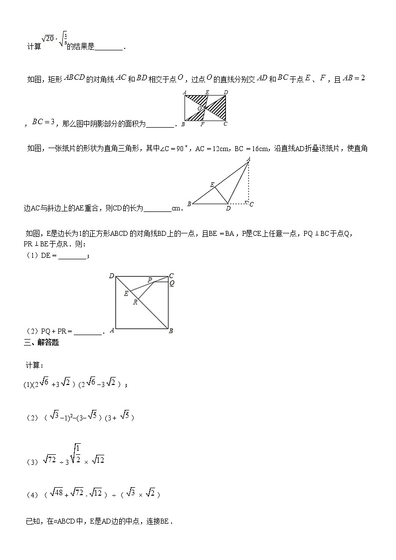 湖北省武汉市某校2018-2019学年度第二学期八年级下册期中数学试题第3页