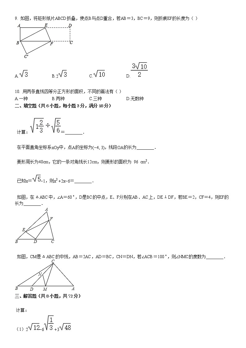 2018-2019学年湖北省武汉市硚口区八年级（下）期中数学试卷02