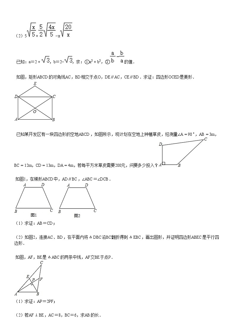 2018-2019学年湖北省武汉市硚口区八年级（下）期中数学试卷03