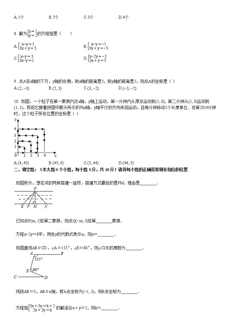 2018-2019学年湖北省某校七年级（下）期中数学试卷第2页