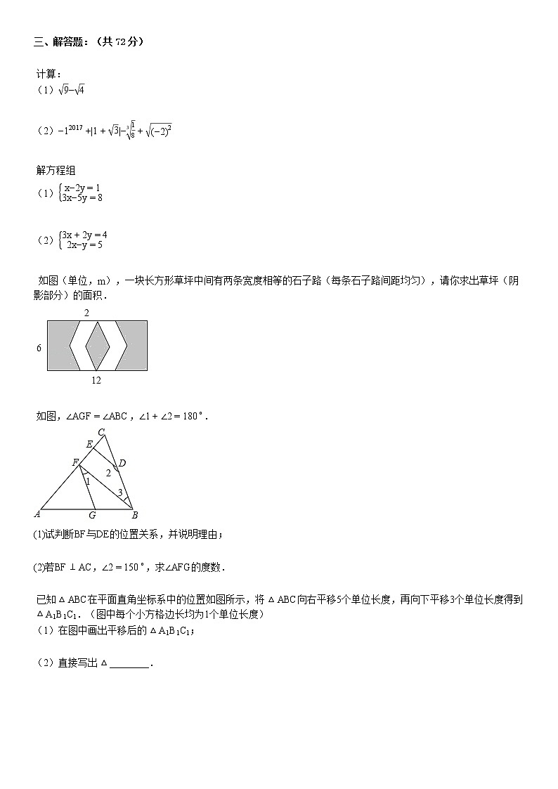 2018-2019学年湖北省某校七年级（下）期中数学试卷第3页