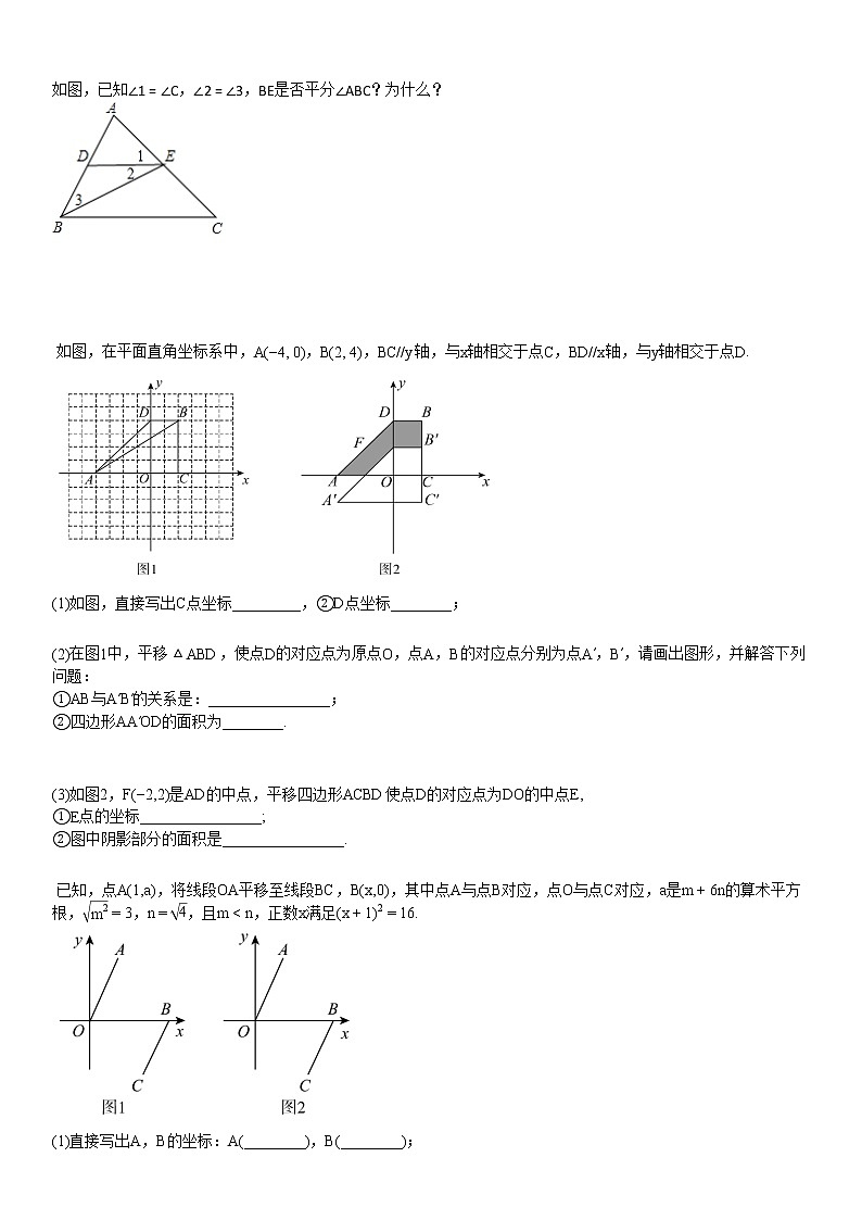 2018-2019学年湖北省天门市某校初一（下）期中考试数学（A）卷03