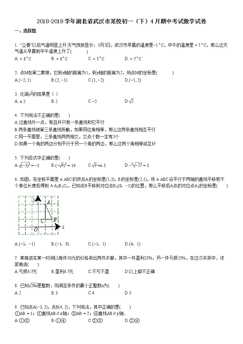 2018-2019学年湖北省武汉市某校初一（下）4月期中考试数学试卷第1页