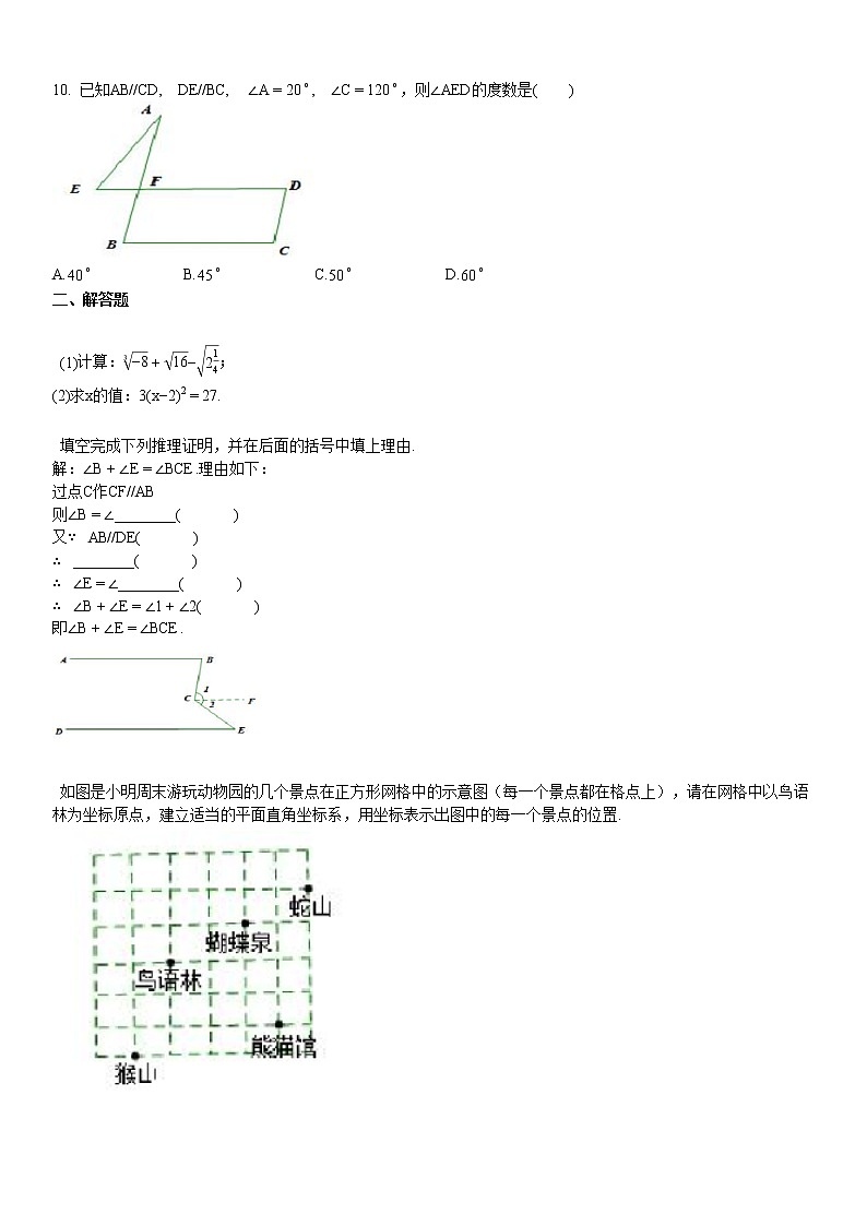 2018-2019学年湖北省武汉市某校初一（下）4月期中考试数学试卷第2页