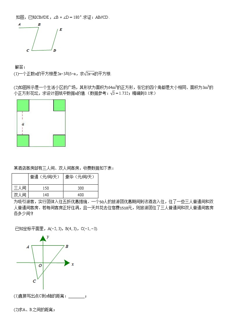 2018-2019学年湖北省武汉市某校初一（下）4月期中考试数学试卷第3页