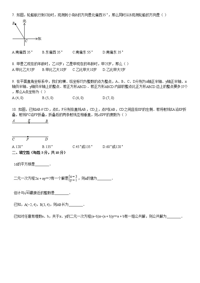 2019-2020学年湖北省武汉市某校七年级（下）期中数学试卷02
