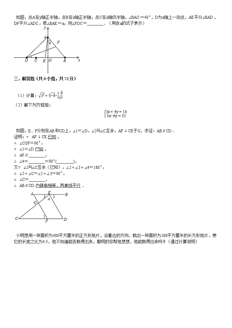 2019-2020学年湖北省武汉市某校七年级（下）期中数学试卷03