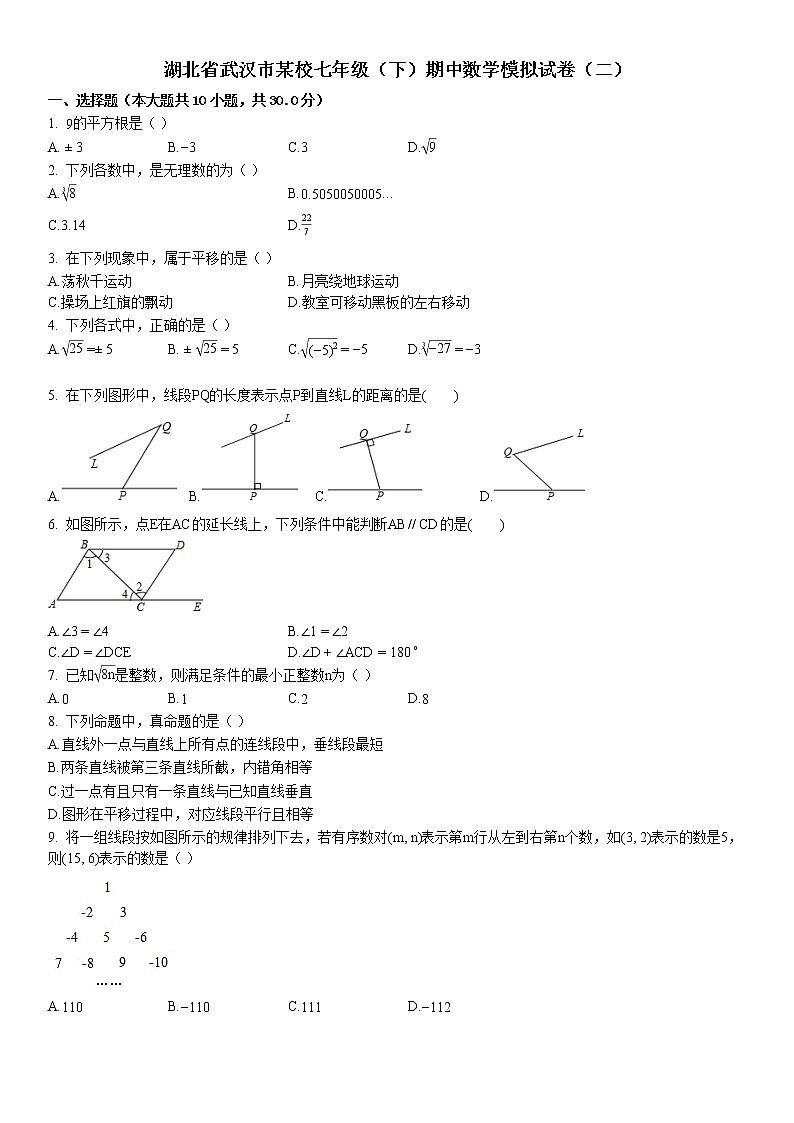 2019-2020学年湖北省武汉市某校七年级（下）期中数学模拟试卷（二）01