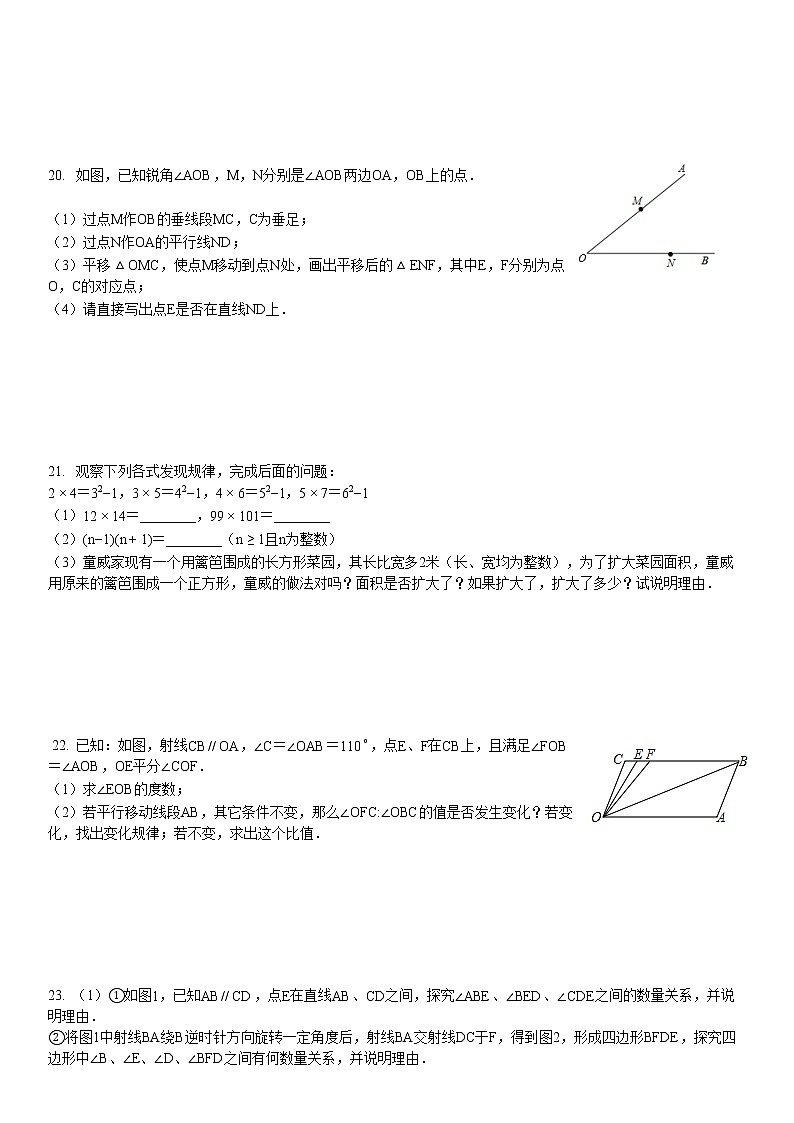 2019-2020学年湖北省武汉市某校七年级（下）期中数学模拟试卷（二）03