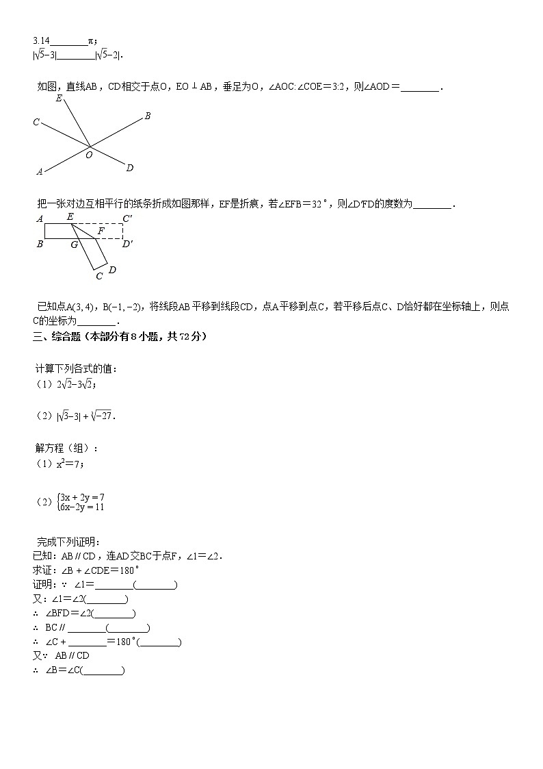 2019-2020学年湖北省武汉市某校七年级（下）期中数学模拟试卷03