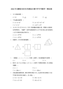 2022年安徽省安庆市太湖县江塘中学中考数学一模试卷