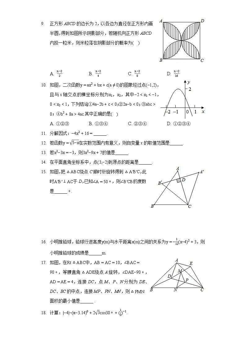 2022年广东省中山市纪中、纪雅、三鑫三校联考中考数学一模试卷第2页