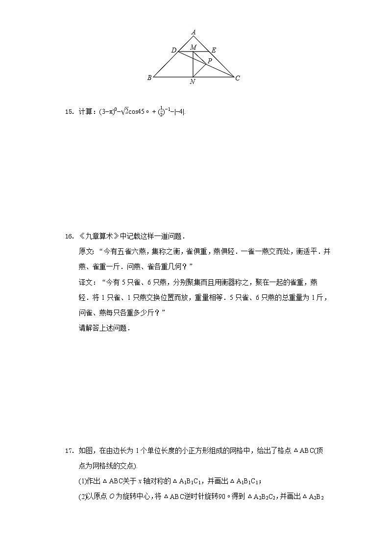 2022年安徽省合肥二十九中中考数学一模试卷第3页