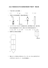 2022年湖南省长沙市长郡教育集团中考数学一模试卷