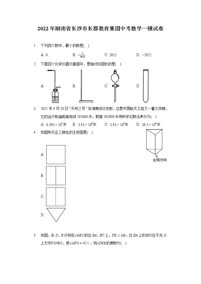 2022年湖南省长沙市长郡教育集团中考数学一模试卷01
