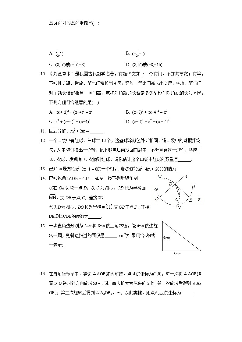 2022年湖南省长沙市长郡教育集团中考数学一模试卷03