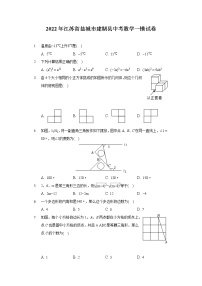 2022年江苏省盐城市建湖县中考数学一模试卷