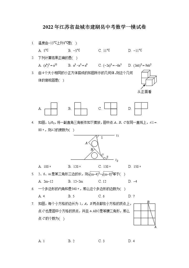 2022年江苏省盐城市建湖县中考数学一模试卷第1页