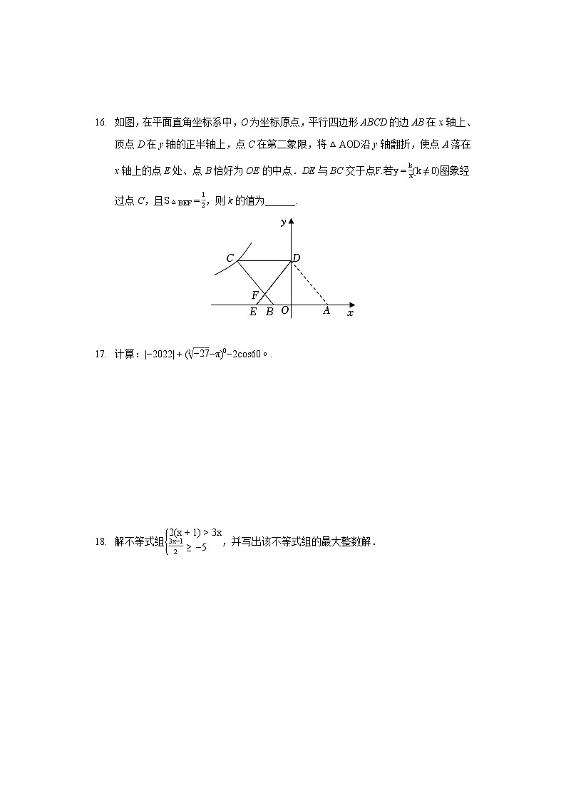 2022年江苏省盐城市建湖县中考数学一模试卷第3页