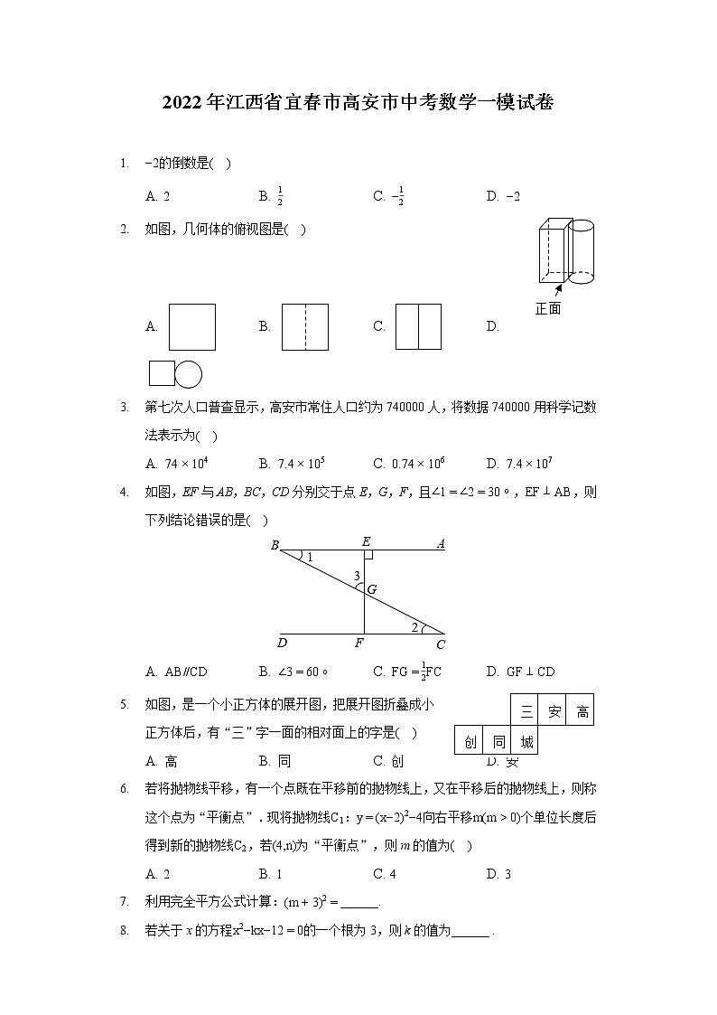 2022年江西省宜春市高安市中考数学一模试卷01
