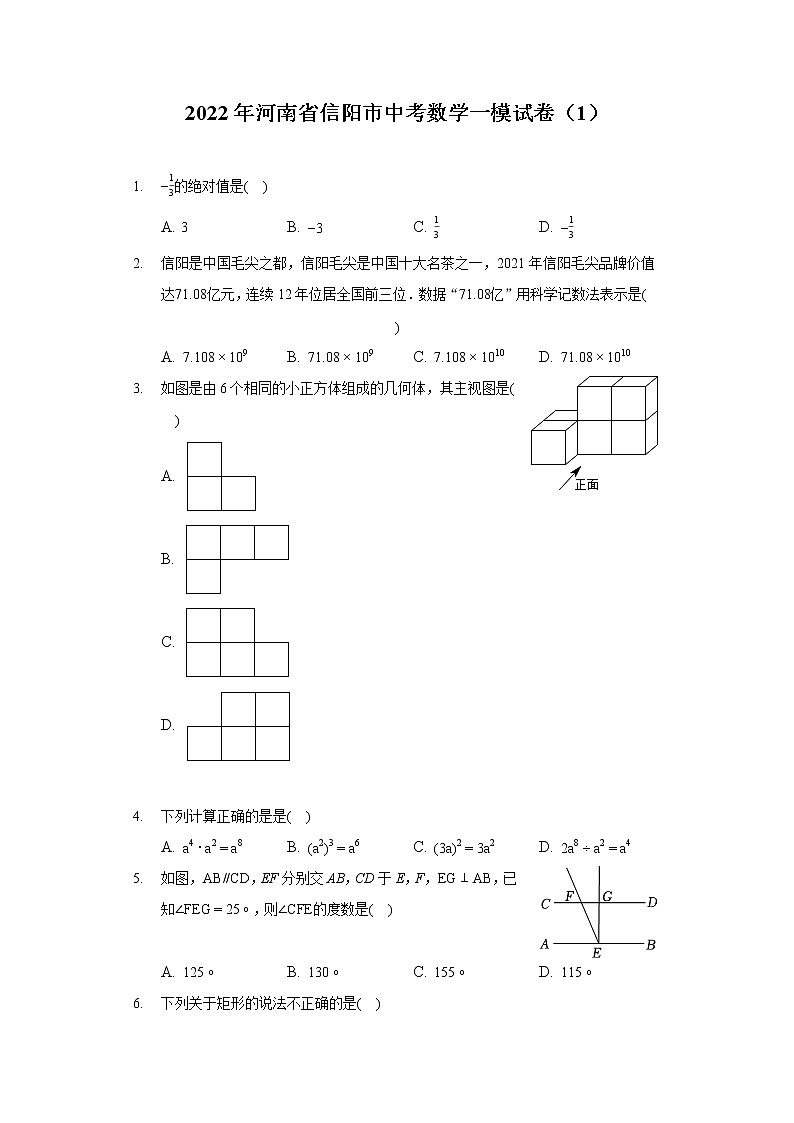 2022年河南省信阳市中考数学一模试卷01