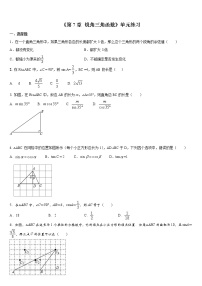 初中数学苏科版九年级下册第7章 锐角函数综合与测试单元测试课后作业题