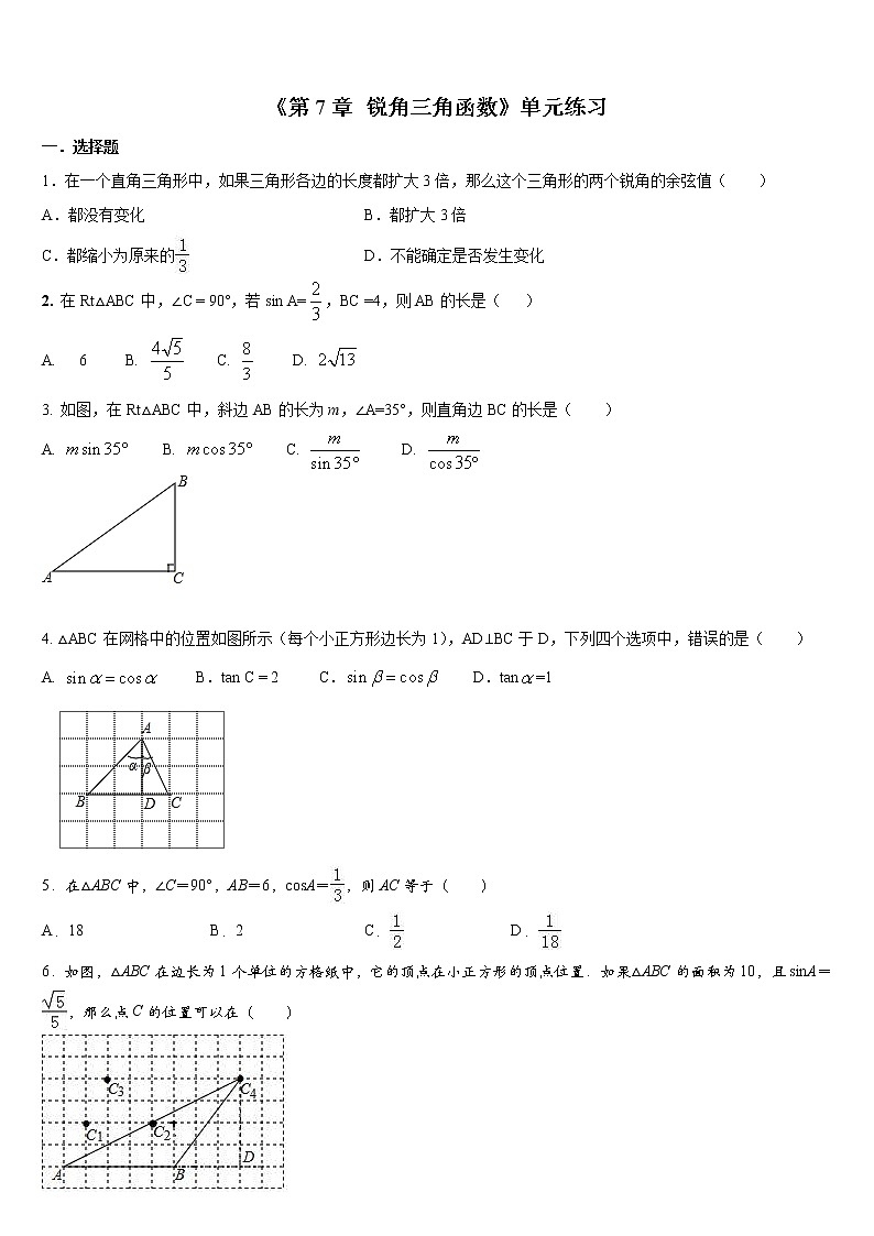 第7章 锐角三角函数 单元测试题 2021-2022学年苏科版  九年级下册数学(word版含答案)01