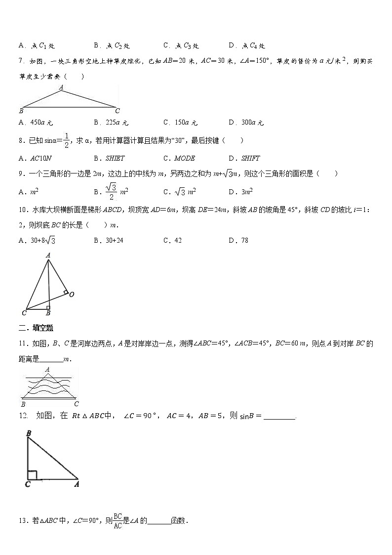 第7章 锐角三角函数 单元测试题 2021-2022学年苏科版  九年级下册数学(word版含答案)02