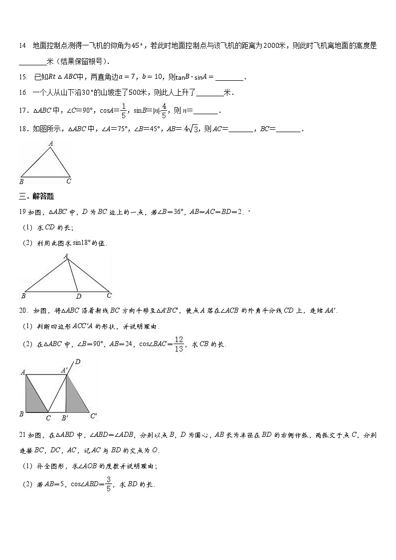 第7章 锐角三角函数 单元测试题 2021-2022学年苏科版  九年级下册数学(word版含答案)03