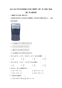 初中数学苏科版九年级下册第7章 锐角函数综合与测试单元测试课后作业题