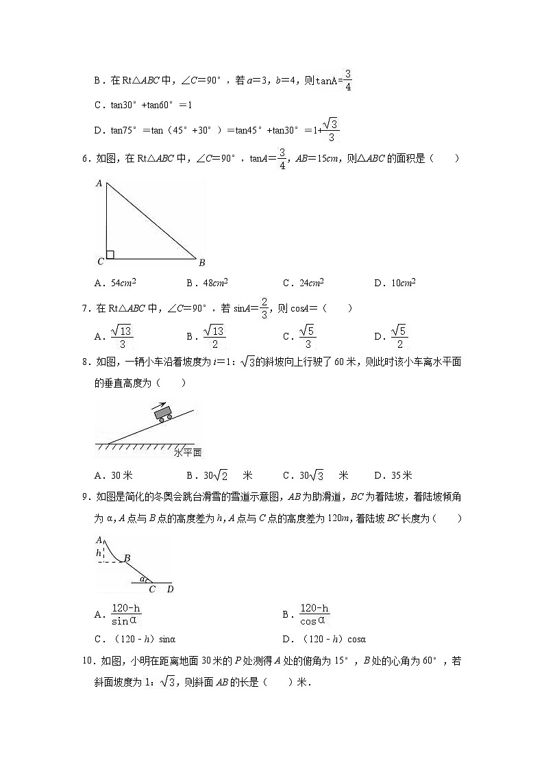 第7章 锐角三角函数 单元测试卷 2021-2022学年苏科版九年级下册数学(word版含答案)02