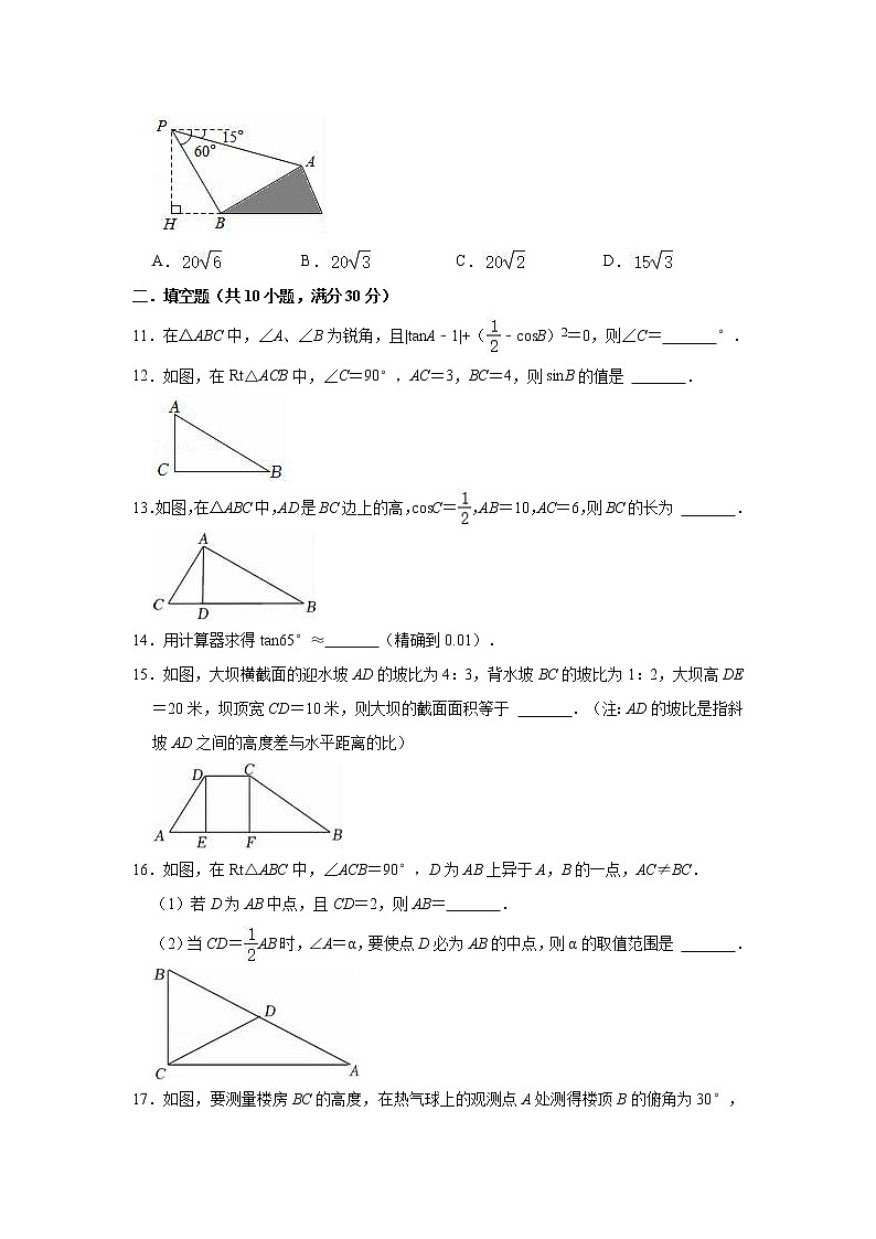 第7章 锐角三角函数 单元测试卷 2021-2022学年苏科版九年级下册数学(word版含答案)03