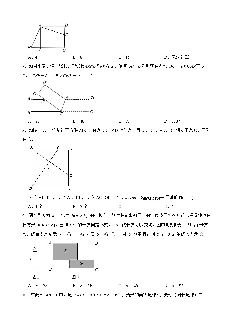 第十八章平行四边形单元小测2021-2022学年人教版数学八年级下册(word版含答案)第2页