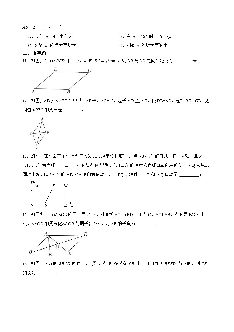 第十八章平行四边形单元小测2021-2022学年人教版数学八年级下册(word版含答案)第3页