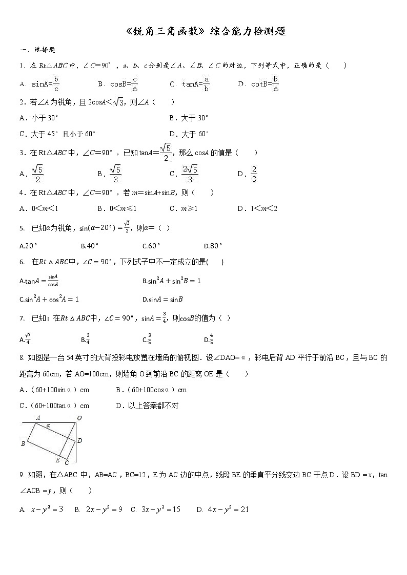 第7章 锐角三角函数 综合能力检测题   2021—2022学年苏科版数学九年级下册(word版含答案)第1页