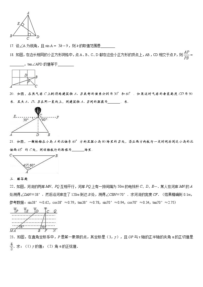 第7章 锐角三角函数 综合能力检测题   2021—2022学年苏科版数学九年级下册(word版含答案)第3页
