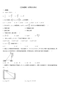 苏科版九年级下册第7章 锐角函数综合与测试课后作业题