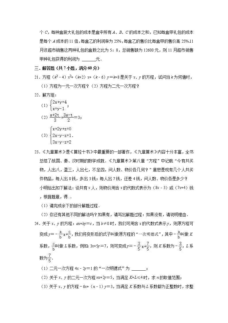 第10章 二元一次方程组  单元测试卷     2021-2022学年苏科版七年级下册数学(word版含答案)03