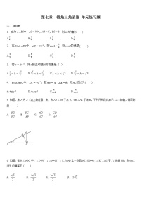 数学九年级下册第7章 锐角函数综合与测试同步达标检测题