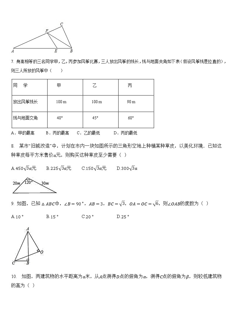 第七章  锐角三角函数 单元检测试题 2021-2022学年 苏科版九年级数学下册(word版含答案)第2页