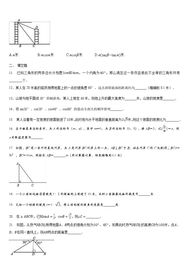 第七章  锐角三角函数 单元检测试题 2021-2022学年 苏科版九年级数学下册(word版含答案)第3页
