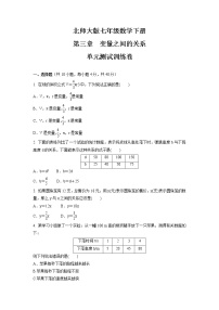 北师大版七年级下册第三章 变量之间的关系综合与测试单元测试同步练习题